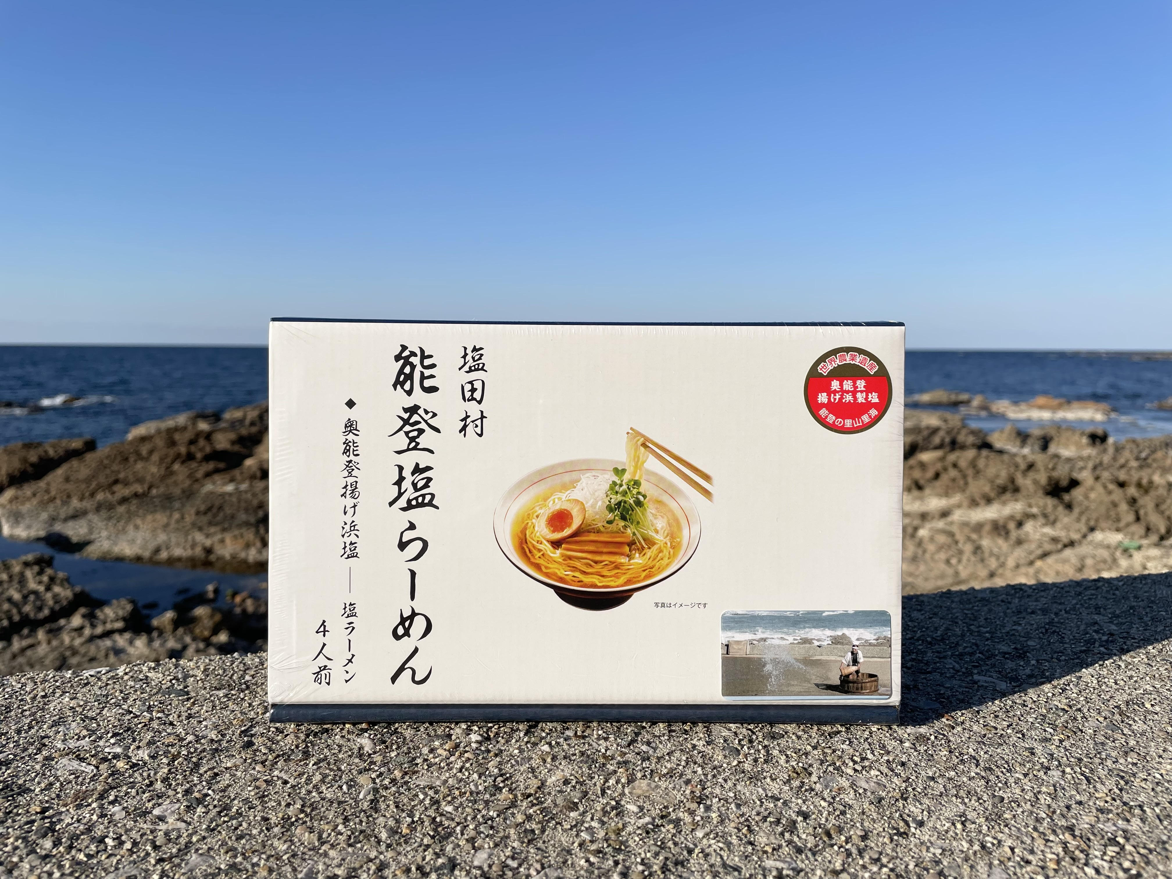 能登塩ラーメン　4食入り