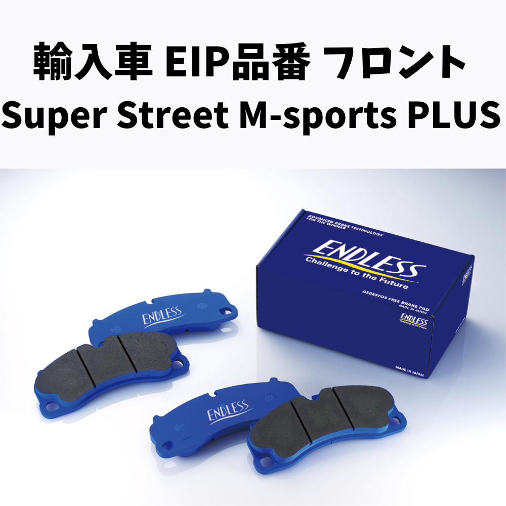 EIP品番　Super Street M-sports PLUS フロント