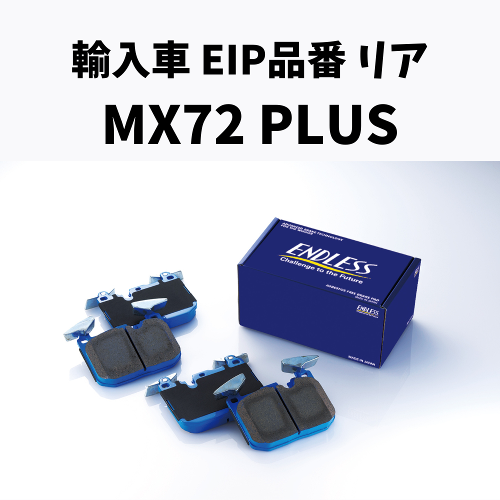 EIP品番　MX72PLUS リア