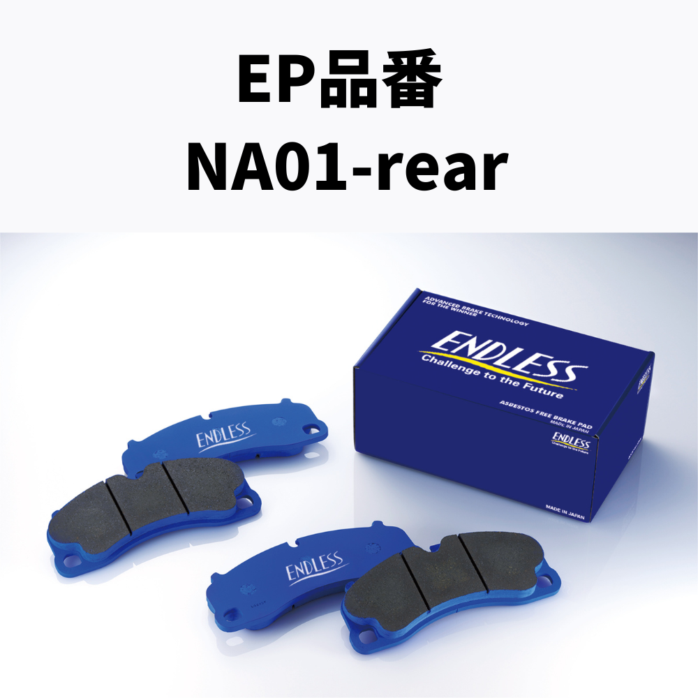 EP品番　NA01-rear