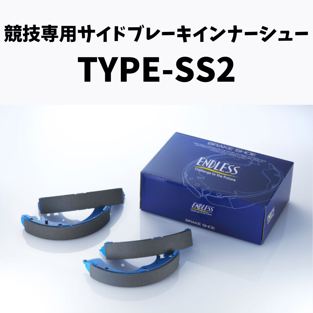 競技専用サイドブレーキインナーシュー TYPE-SS2
