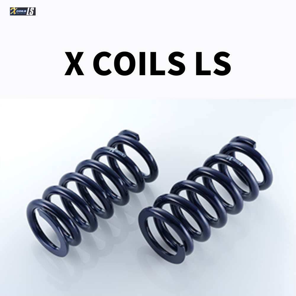 コイルスプリング　X COILS LS