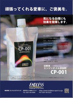 エンジンオイル添加剤 Cp 001 Endless Web Shop