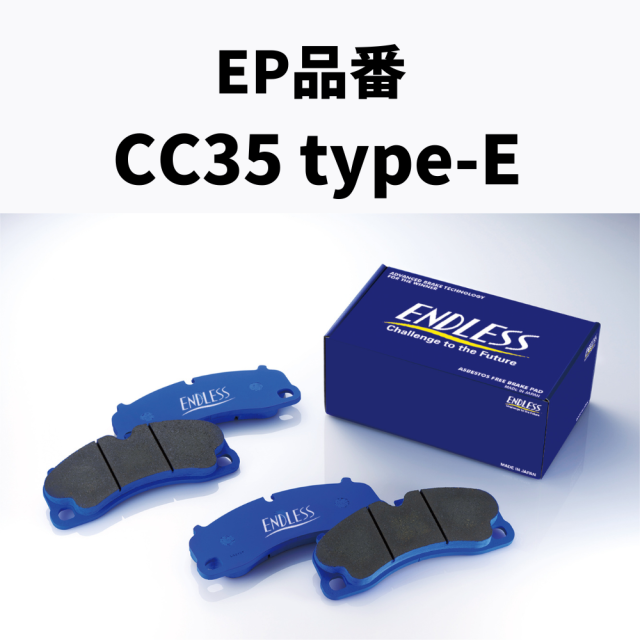 EP品番　Circuit Compound CC35 Type-E