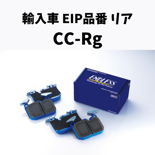 EIP品番　CC-Rg リア