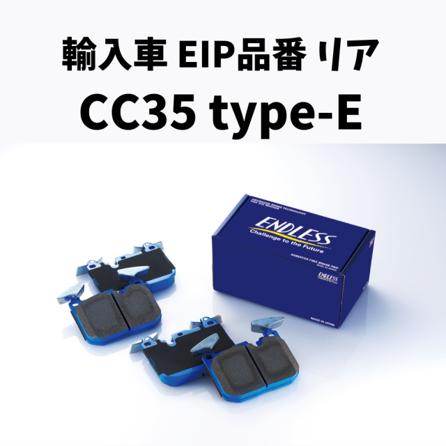EIP品番　CC35 type-E リア
