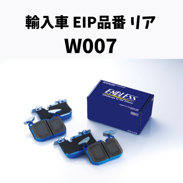 EIP品番　W007 リア