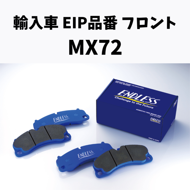 EIP品番　MX72 フロント