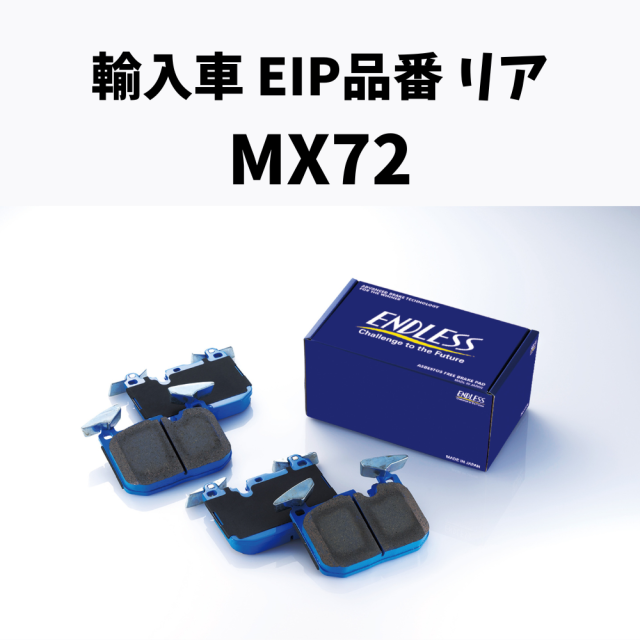 EIP品番　MX72 リア
