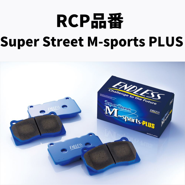 RCP品番　Super Street M-sports PLUS (SSM PLUS)