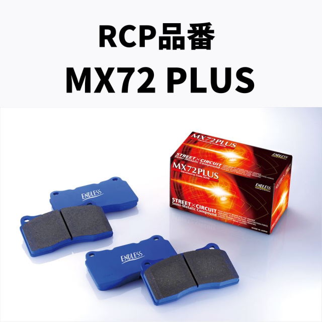 RCP品番　MX72 PLUS