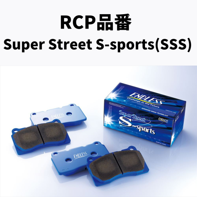 RCP品番　Super Street S-sports(SSS)