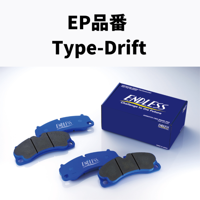 EP品番　Type-Drift