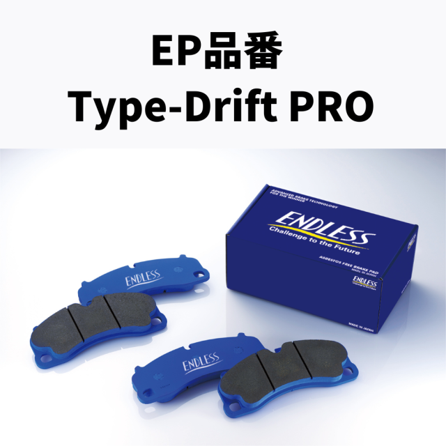 EP品番　Type-Drift PRO