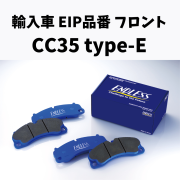 EIP品番　CC35 type-E フロント