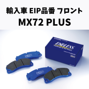 EIP品番　MX72PLUS フロント