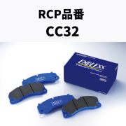 RCP品番　CC32