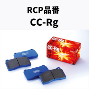 RCP品番　CC-Rg