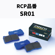 RCP品番　SR01