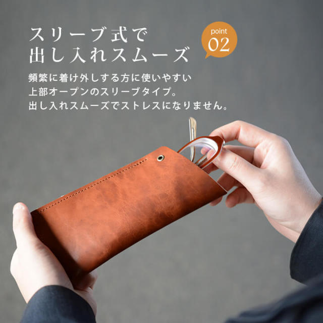 本革メガネケース