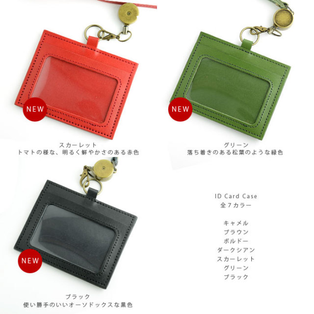 本革IDカードホルダー