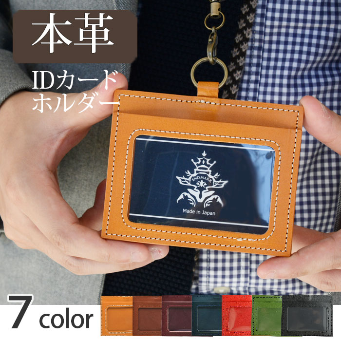 本革IDカードホルダー