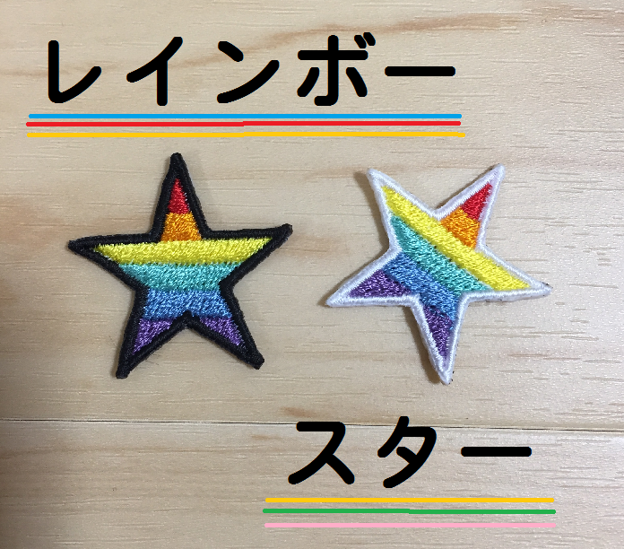 レインボースター3枚セット　選べる枠色 サイズ3ｃｍ