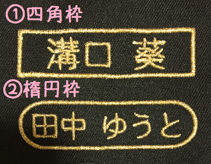 【四角】【楕円  ツイル生地 漢字ひらがなワッペン