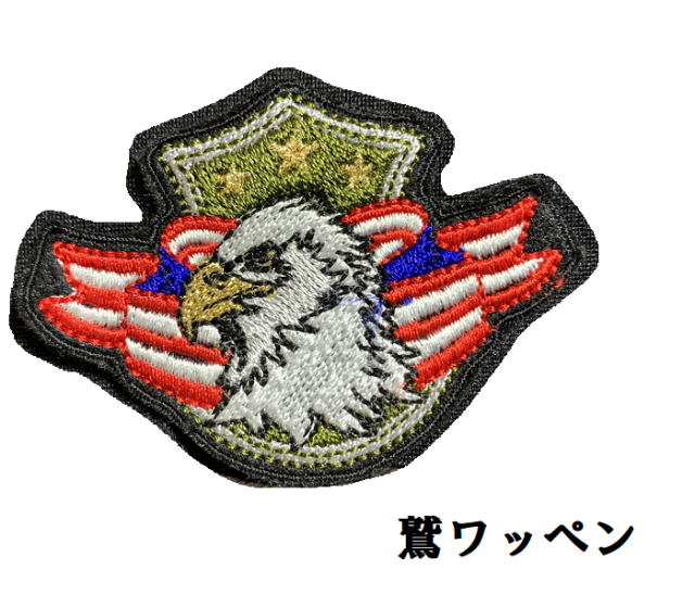 鷲