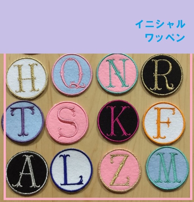 410円】(まる型）漢字の1文字刺繍アイロンワッペン【オーダー】 410円