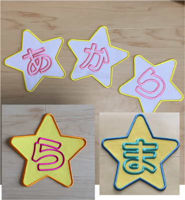 星】一文字ワッペン（1文字3cmサイズ）＋追加料金でサイズUP可能