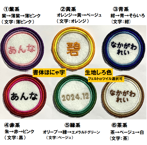 グラデーション丸枠 お名前ワッペン 【送料無料】