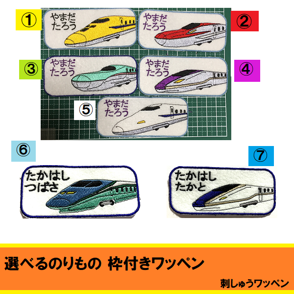 新幹線フチ 新画像