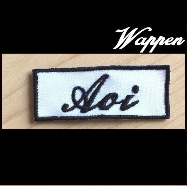 四角】【楕円 ツイル生地 筆記体ワッペン