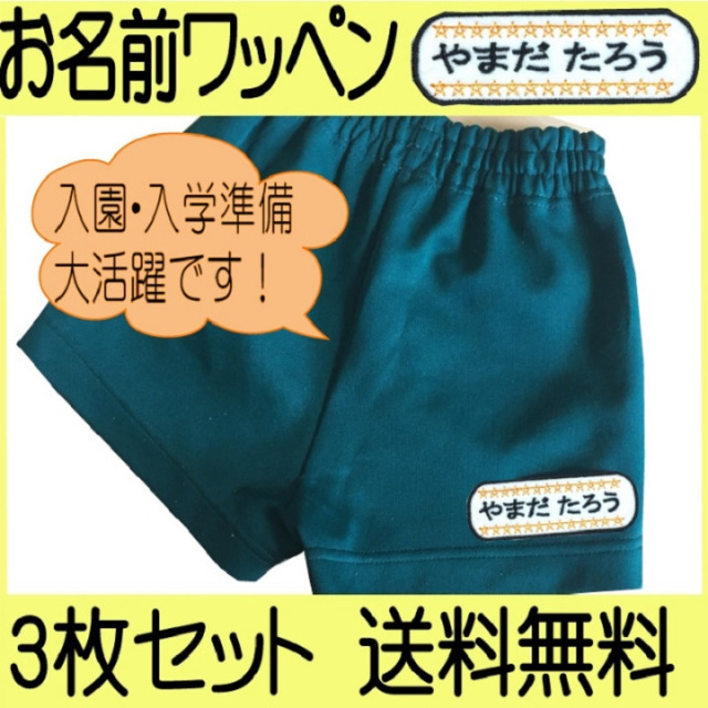 【ほし】【3枚セット販売】お名前ワッペン　刺しゅう オーダー