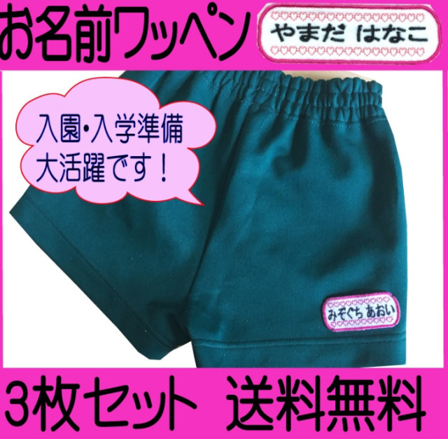 【ハート】【3枚セット販売】お名前ワッペン　刺しゅう オーダー