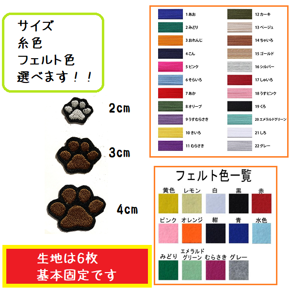 肉球6枚
