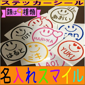スマイルステッカー