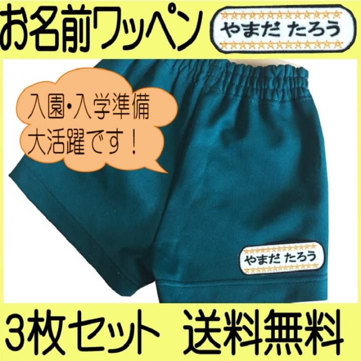 【ほし】【3枚セット販売】お名前ワッペン　刺しゅう オーダー