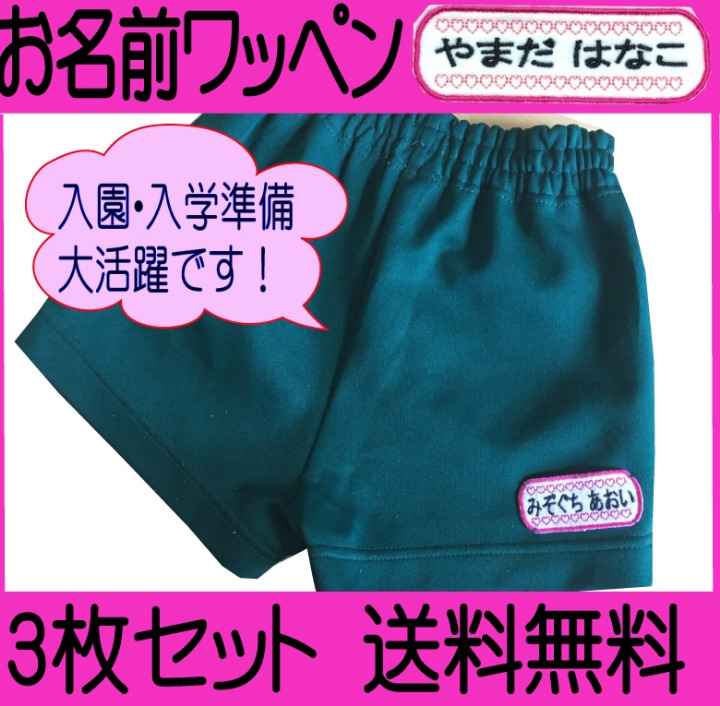 【ハート】【3枚セット販売】お名前ワッペン　刺しゅう オーダー