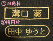 【四角】【楕円  ツイル生地 漢字ひらがなワッペン