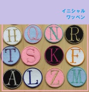 アルファベット 丸囲み　アイロンワッペン　デザイン　刺しゅう