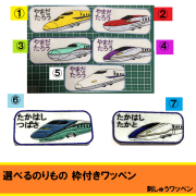 新幹線フチ 新画像