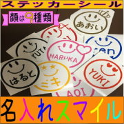 スマイルステッカー
