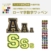 イニシャルワッペン