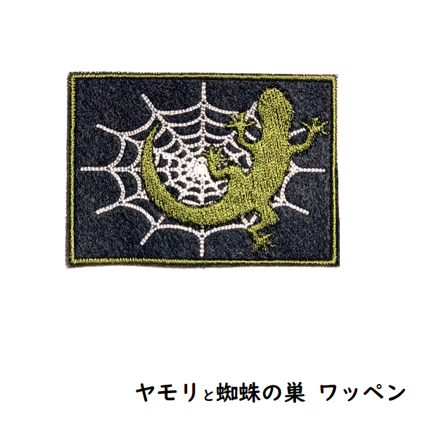 ヤモリ