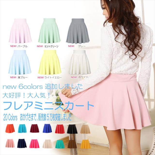 かわいいオールシーズン活躍 フレアミニスカート レディース