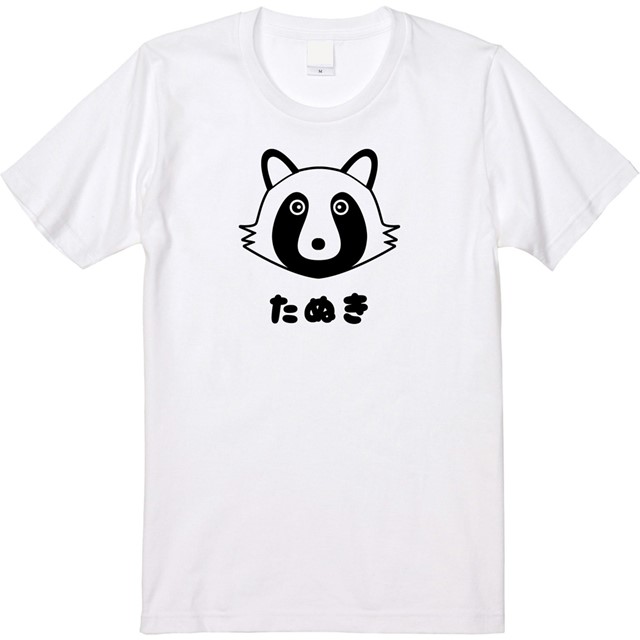たぬき プリントTシャツ 動物 オリジナル おもしろ ファッション 通販