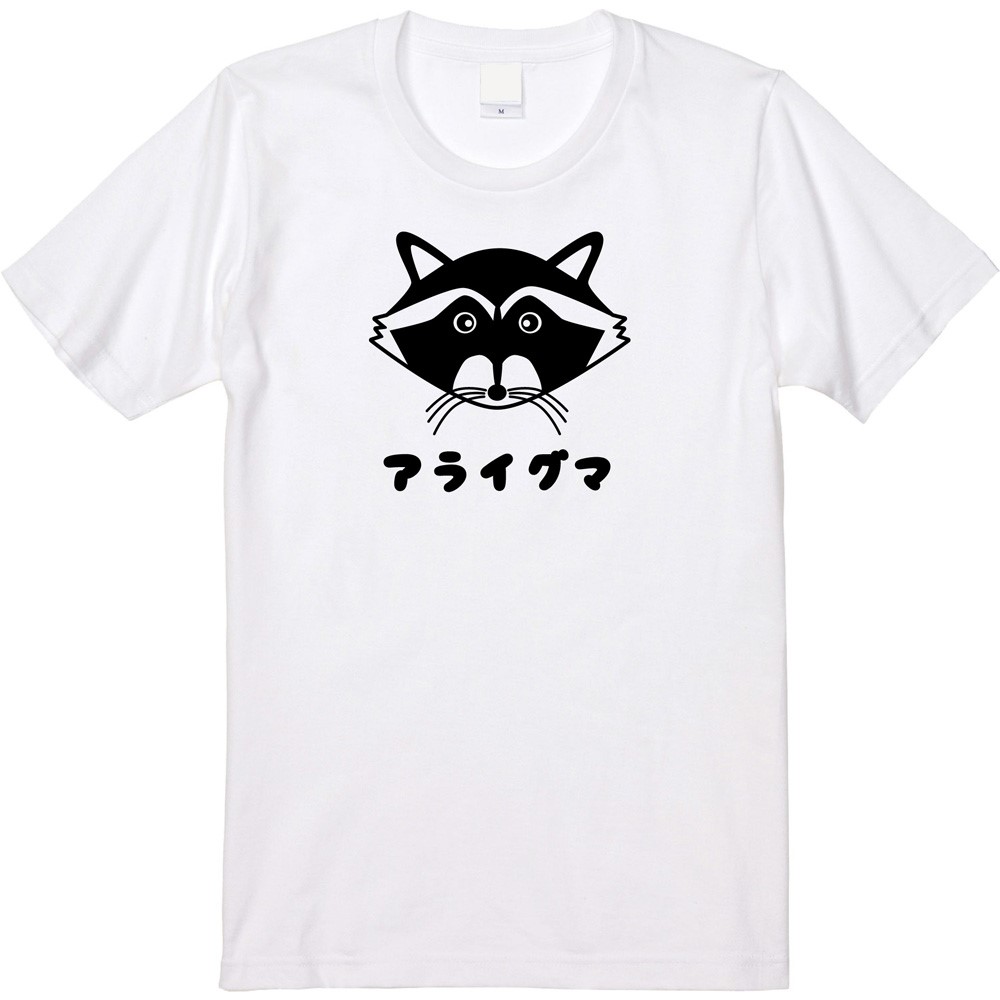 アライグマ プリントTシャツ 動物 オリジナル ファッション 通販 おもしろ