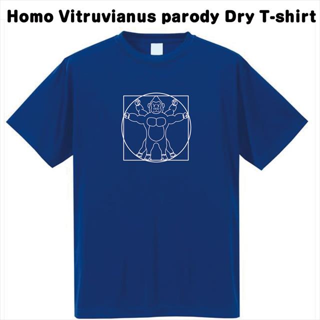 ウィトルウィウス的人体図 ダヴィンチ ゴリラ パロディー おもしろ ドライTシャツ レディース メンズ